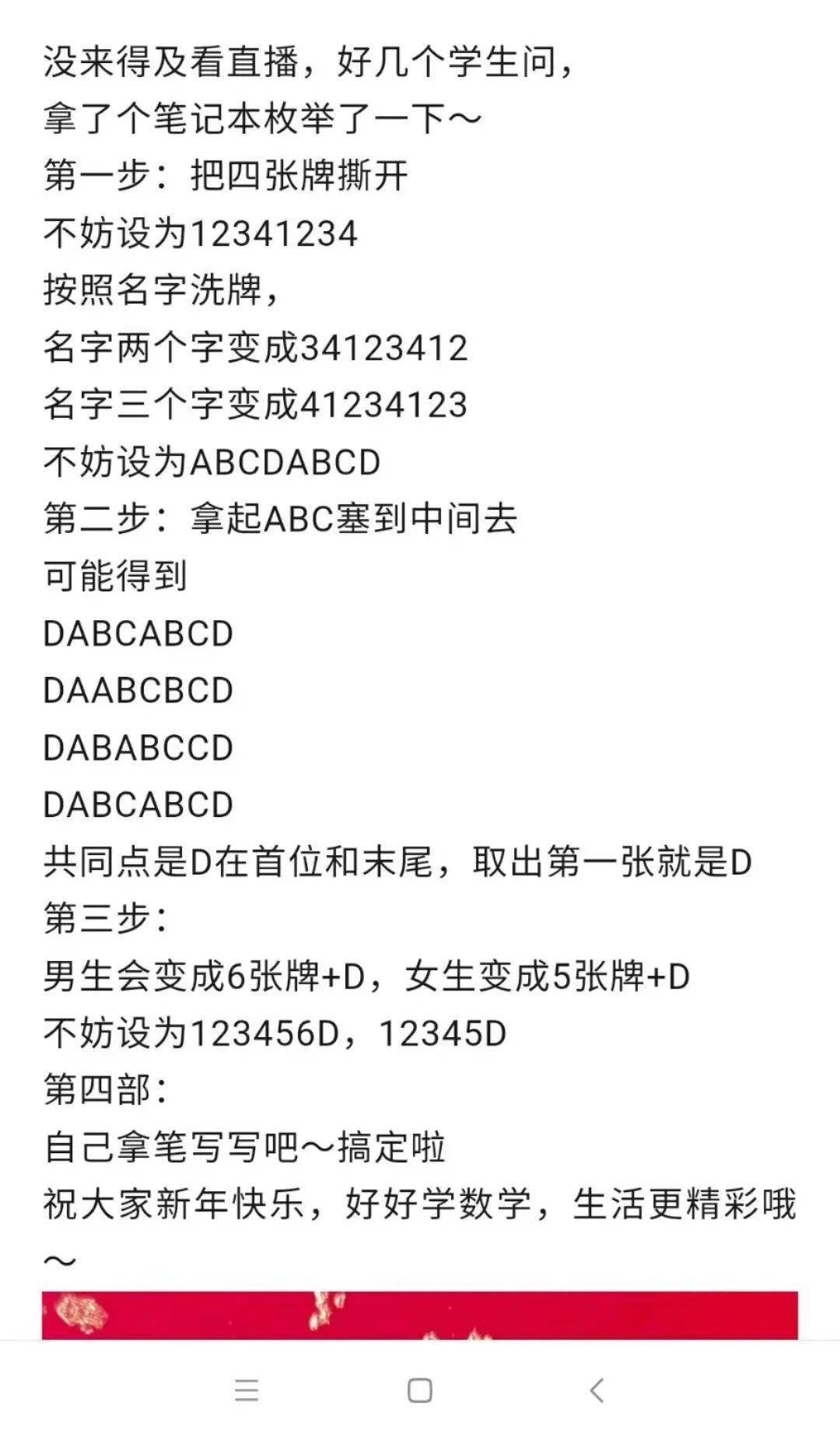 全国只有小尼错了?春晚刘谦魔术完整揭秘,原理很简单!