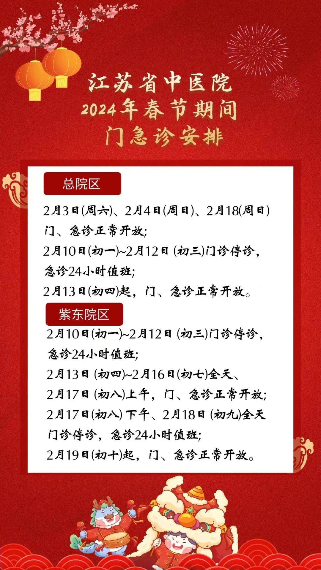 江苏省中医院江苏省人民医院以下是部分医院开诊安排:节日期间,全省
