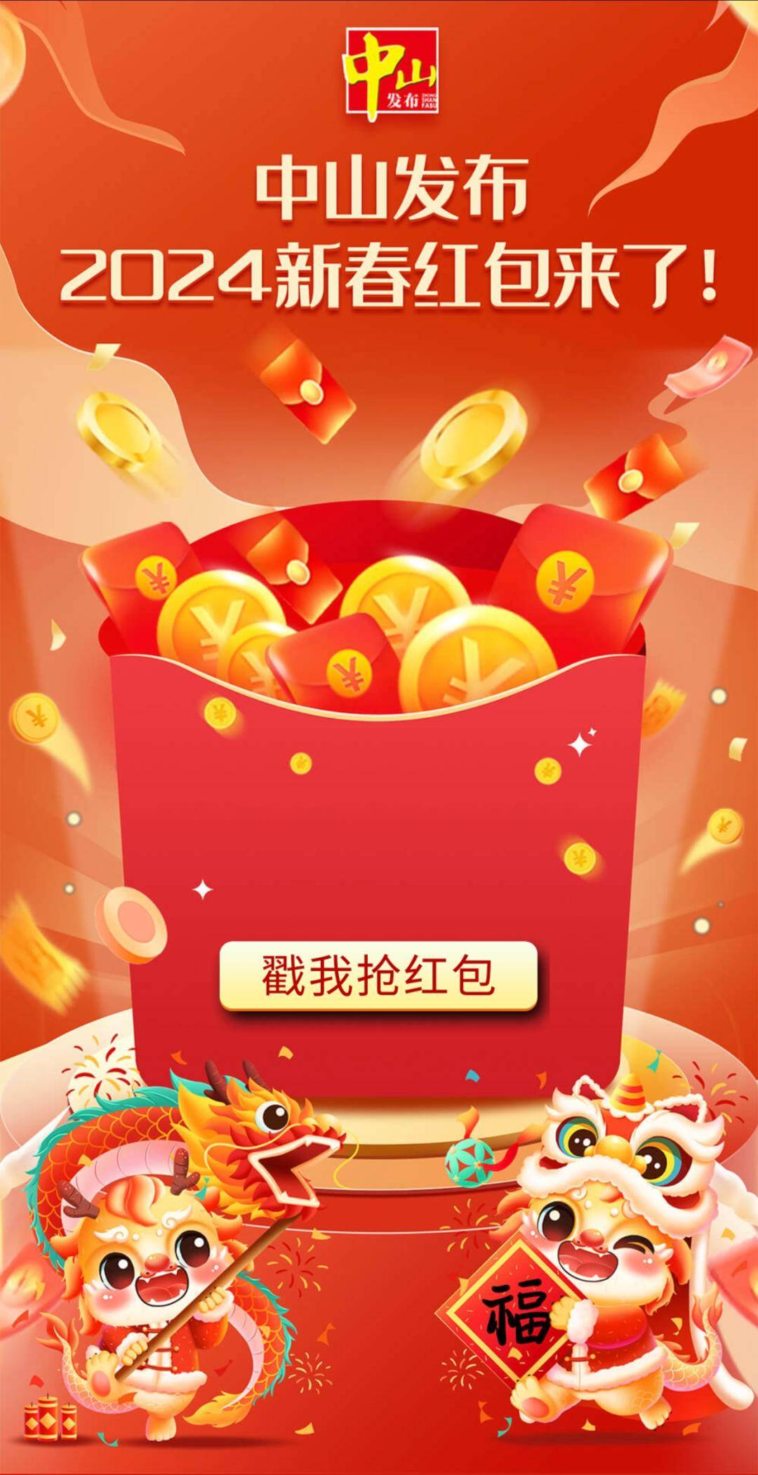 开年啦!春节第二波现金红包来了