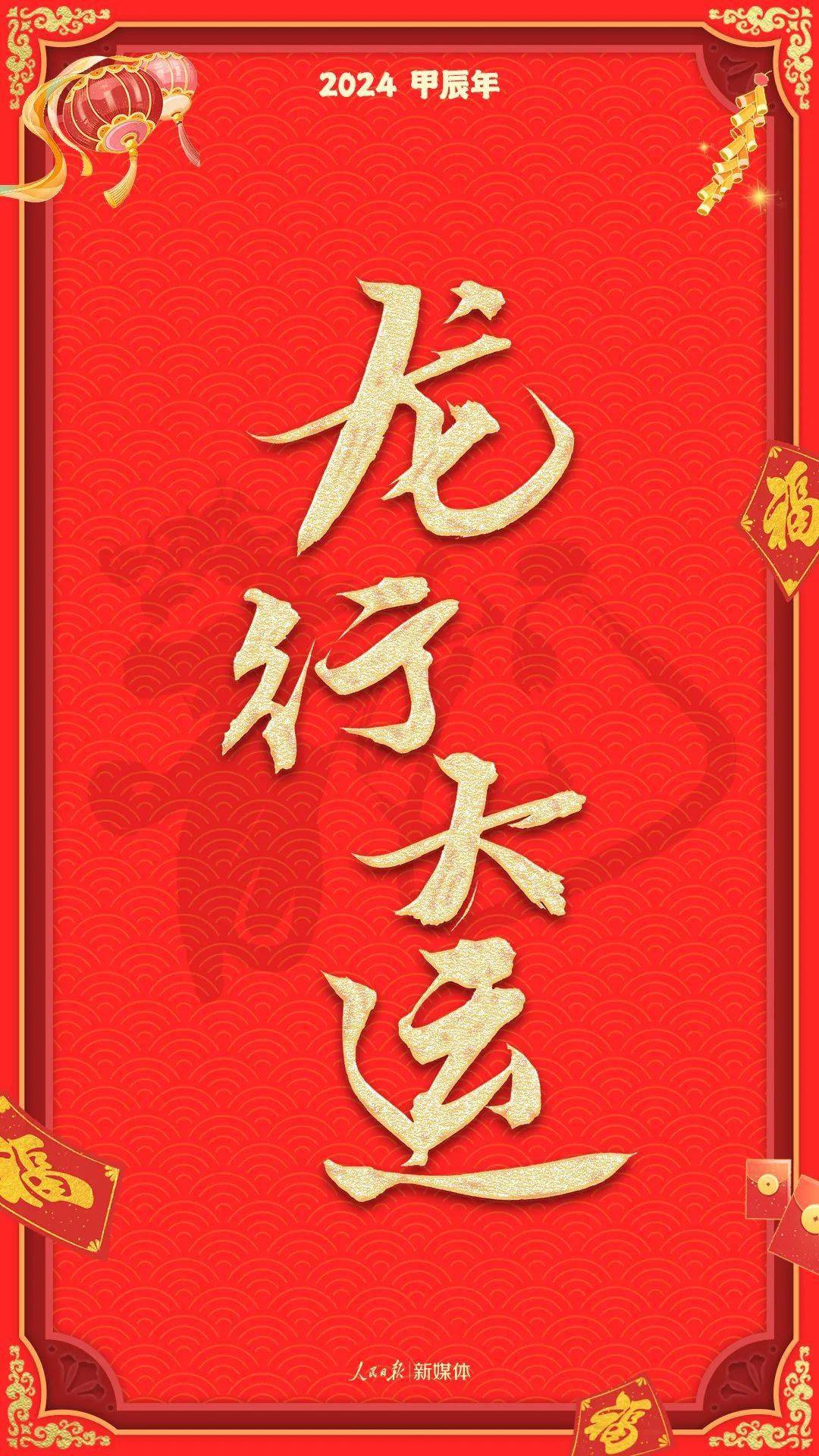 快来领取你的新年好运壁纸_闫凯_值班_图文