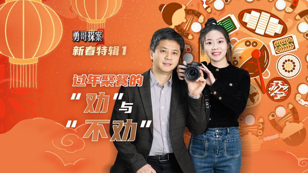 勇哥探案新春特辑①|过年聚餐,切勿贪杯哦_尹某某_杨某_陈某某