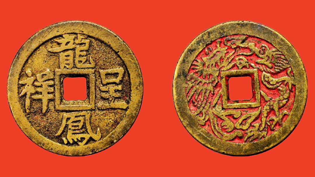 童骋说花钱专栏:《龙年大吉 61 龙凤呈祥》