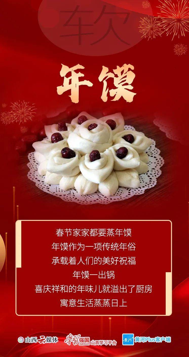 海报丨舌尖上的山西年味儿_美食_高平十_大碗