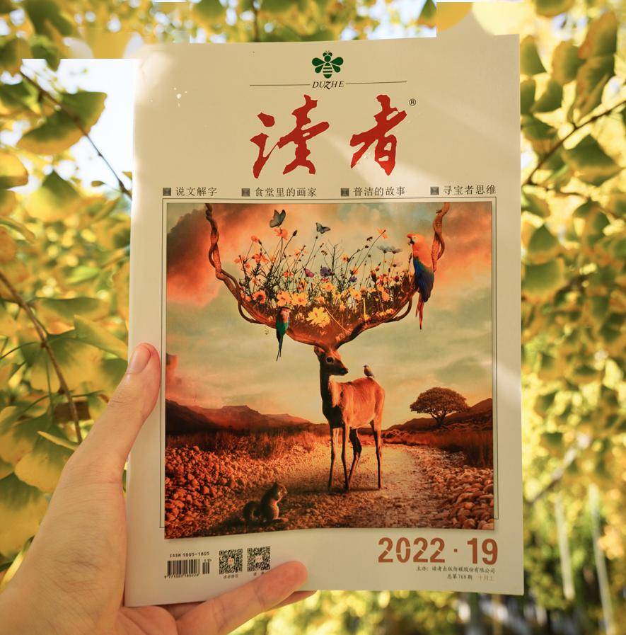 不知道有多少人,还记得读者这本杂志._生活_启迪_栏目