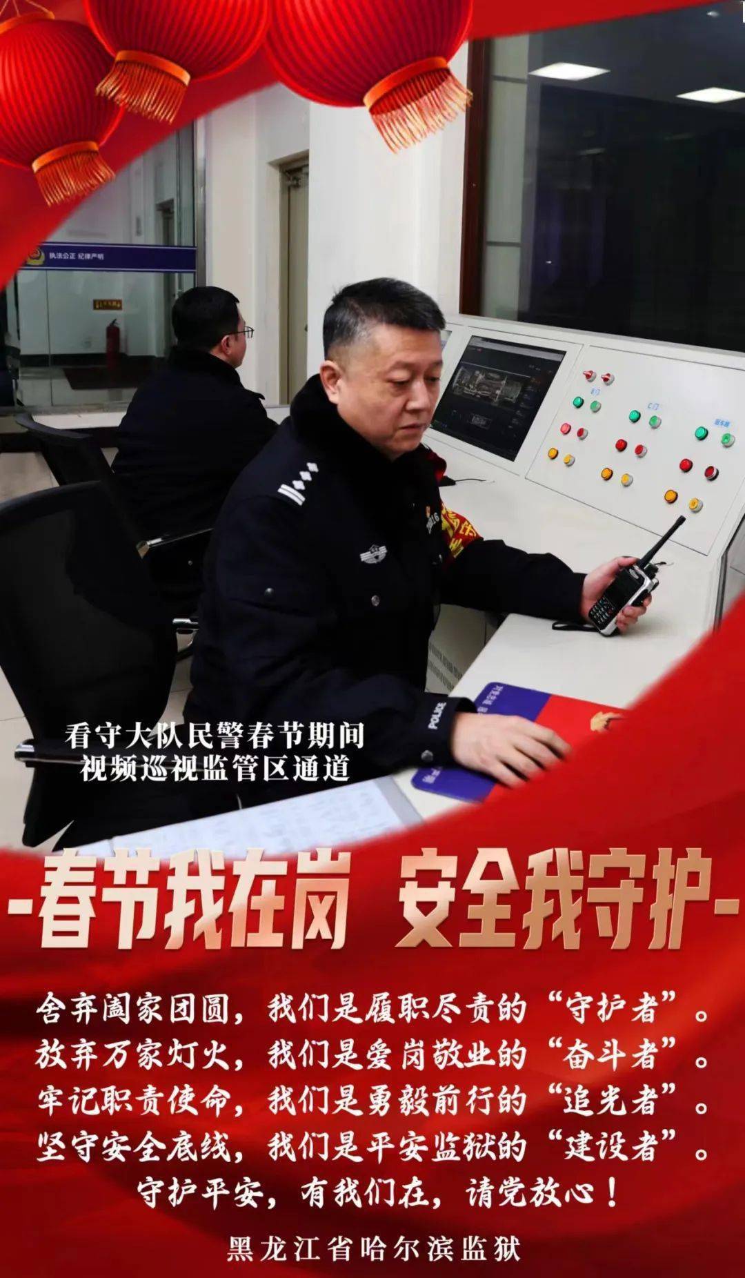 春节我在岗 | 一组海报,定格监狱民警坚守的瞬间_监管_节日_钟声