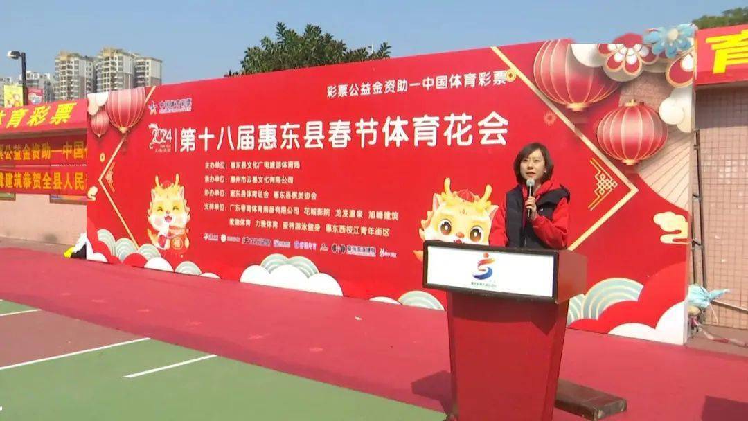 春节】2024年第十八届惠东县春节体育花会举行_活动_中国象棋_曹慧