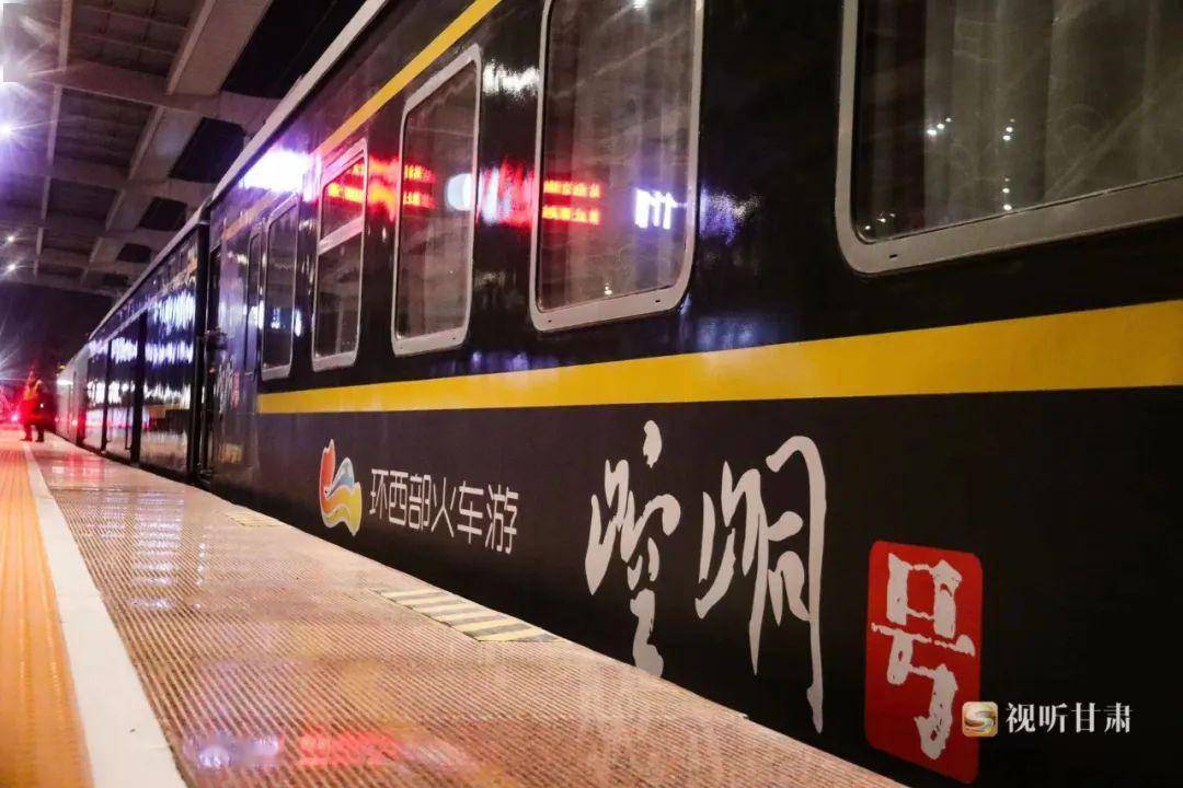 甘肃开出首趟春节"环西部火车游"旅游专列