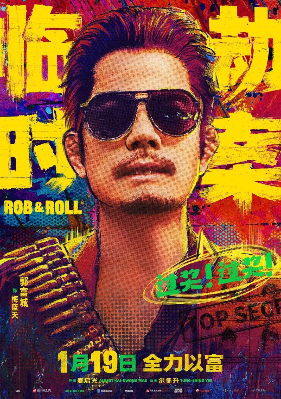 《我们一起摇太阳》由韩延执导,彭昱畅,李庚希领衔主演的电影《我们