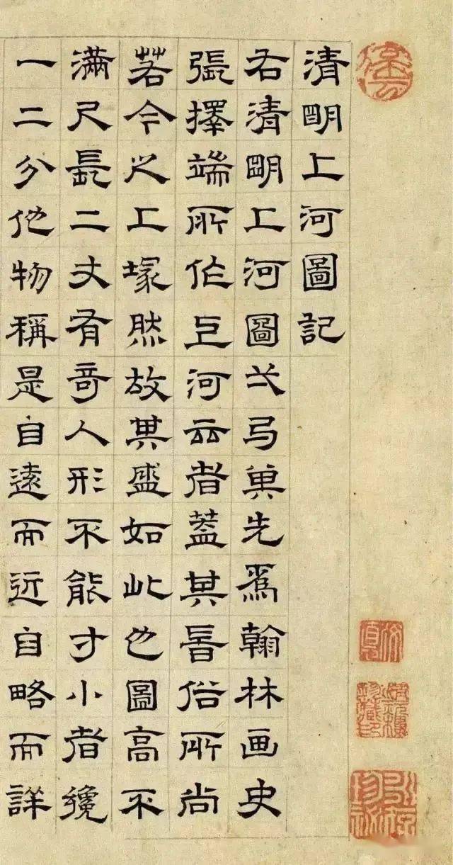 文徵明 隶书《 千字文 》