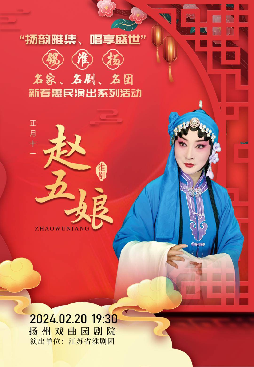 "梅花"荟萃,好戏来了!锡,淮,扬——名家,名剧,名团!