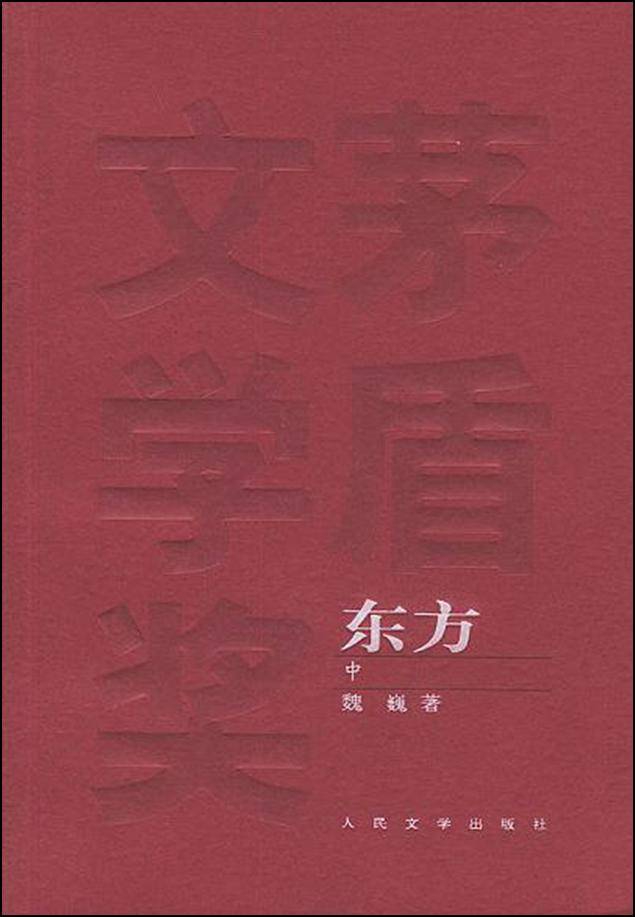 後方穿插交錯起來進行描繪,通過對朝鮮戰場和中國農村階級鬥爭的描寫