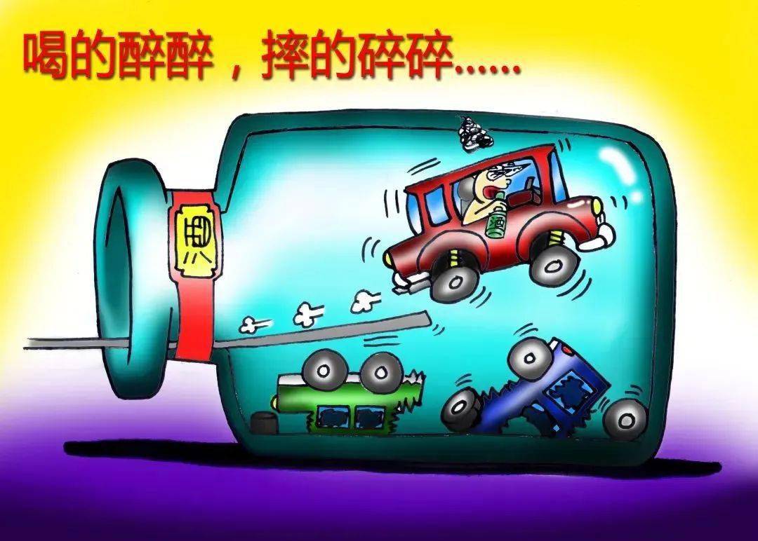 所有人,远离酒驾醉驾,平平安安过年!_酒精_标准_含量
