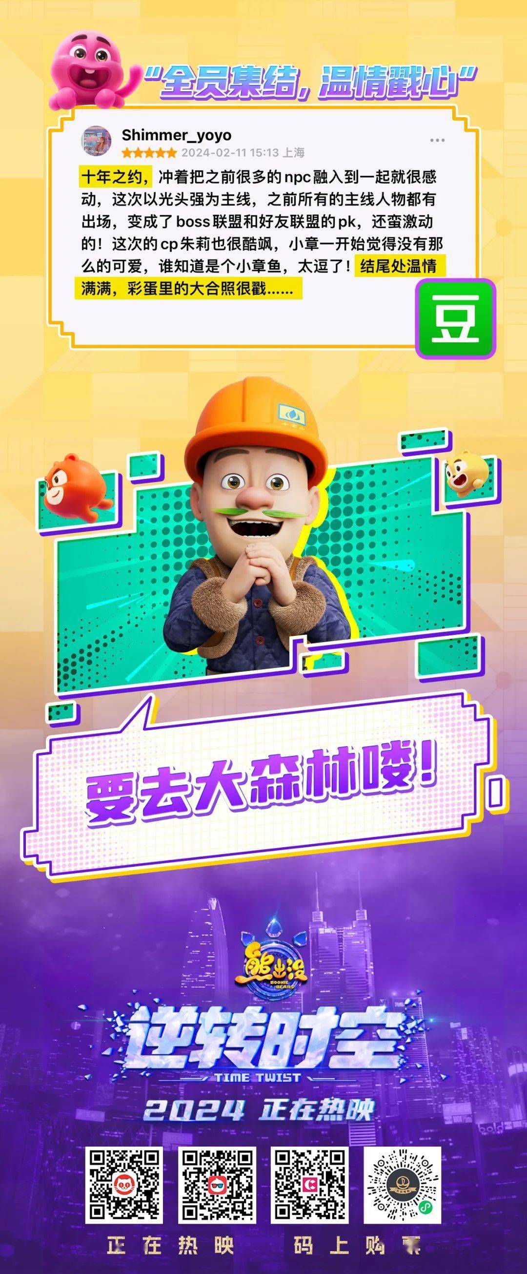 每个人都是光头强?你可以永远相信熊出没!_年之约_电影_评论