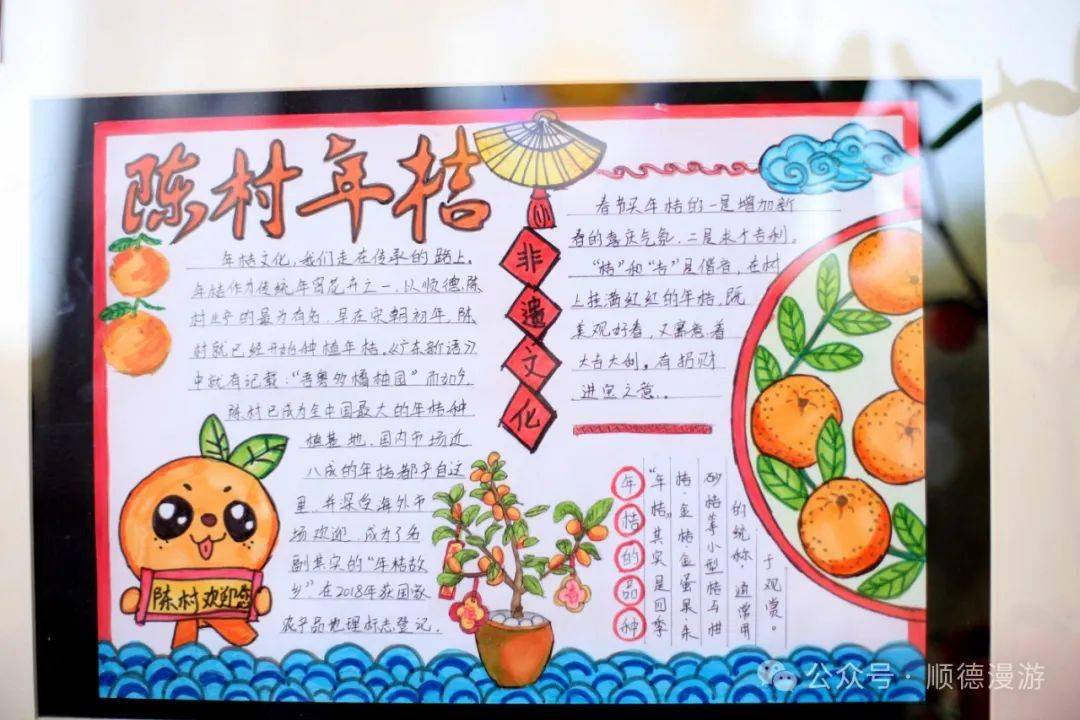 陈村吴维泰纪念小学科研成果展_年桔_顺德_文化