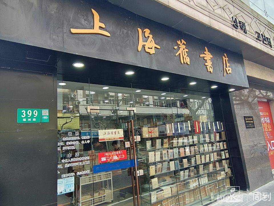 不过,读者需要从福州路399号的上海旧书店进入,穿