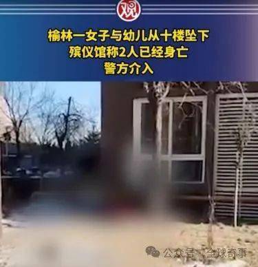 女子与幼儿从十楼坠下,目击者:女子将幼儿扔出窗