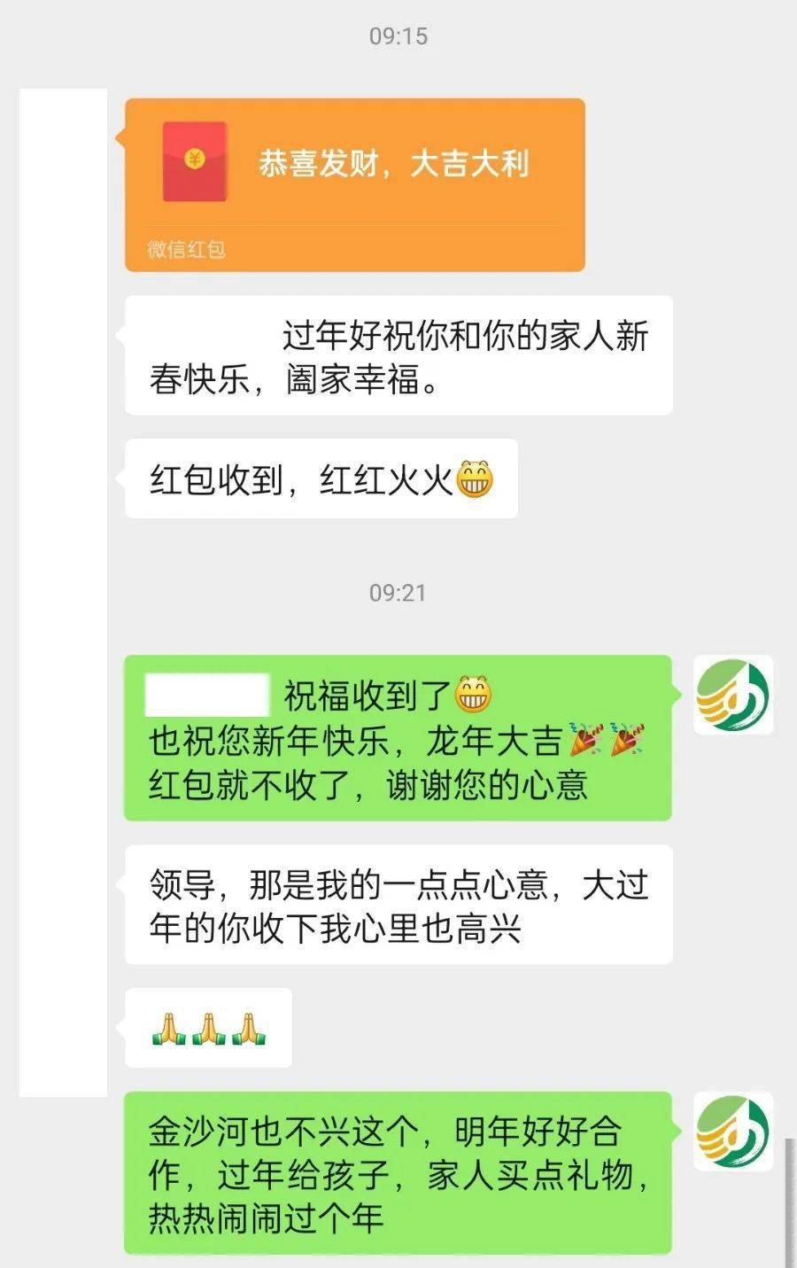 居然拒收了跨越"千里"的新年红包!_合作_公司_小时
