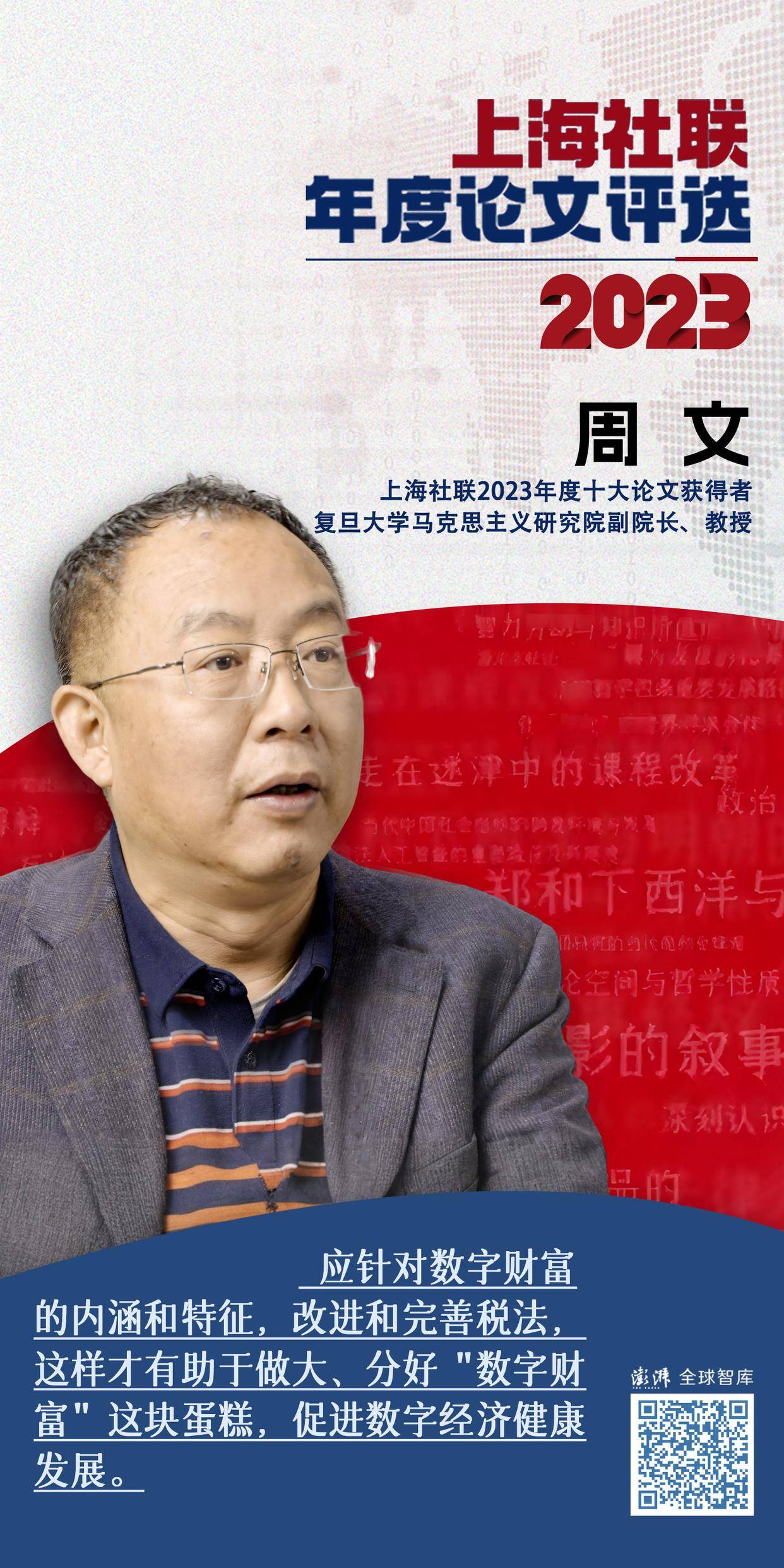 周文:做大,分好"数字财富"这块蛋糕,数据要素是关键