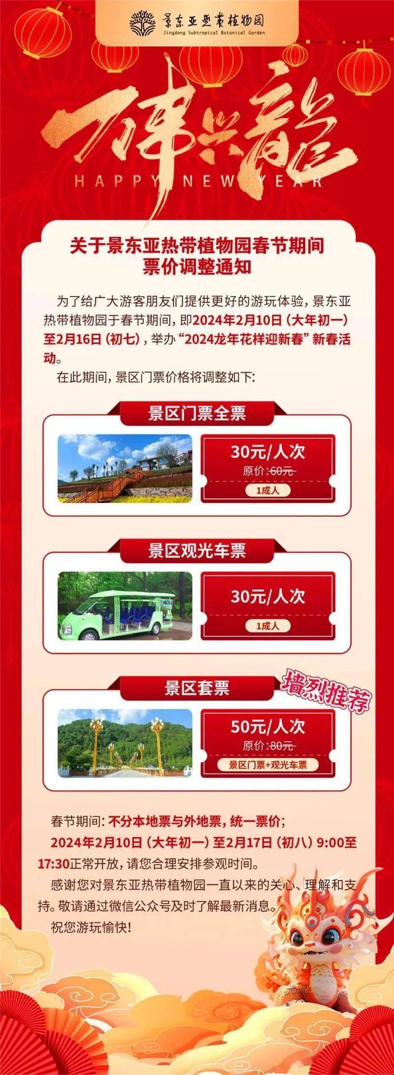 春节游云南,这些优惠可千万别错过!_景区_门票费_游客