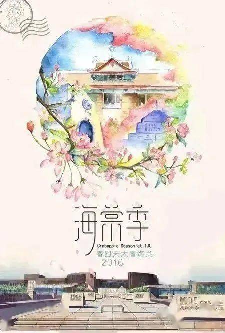 天大海棠季即将启幕,等你妙笔"生"花!_作品_明信片