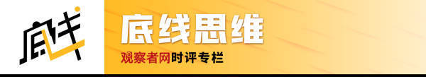 作者個人觀點,不代表平臺觀點,未經授權,不得轉載,否則將追究法律責任