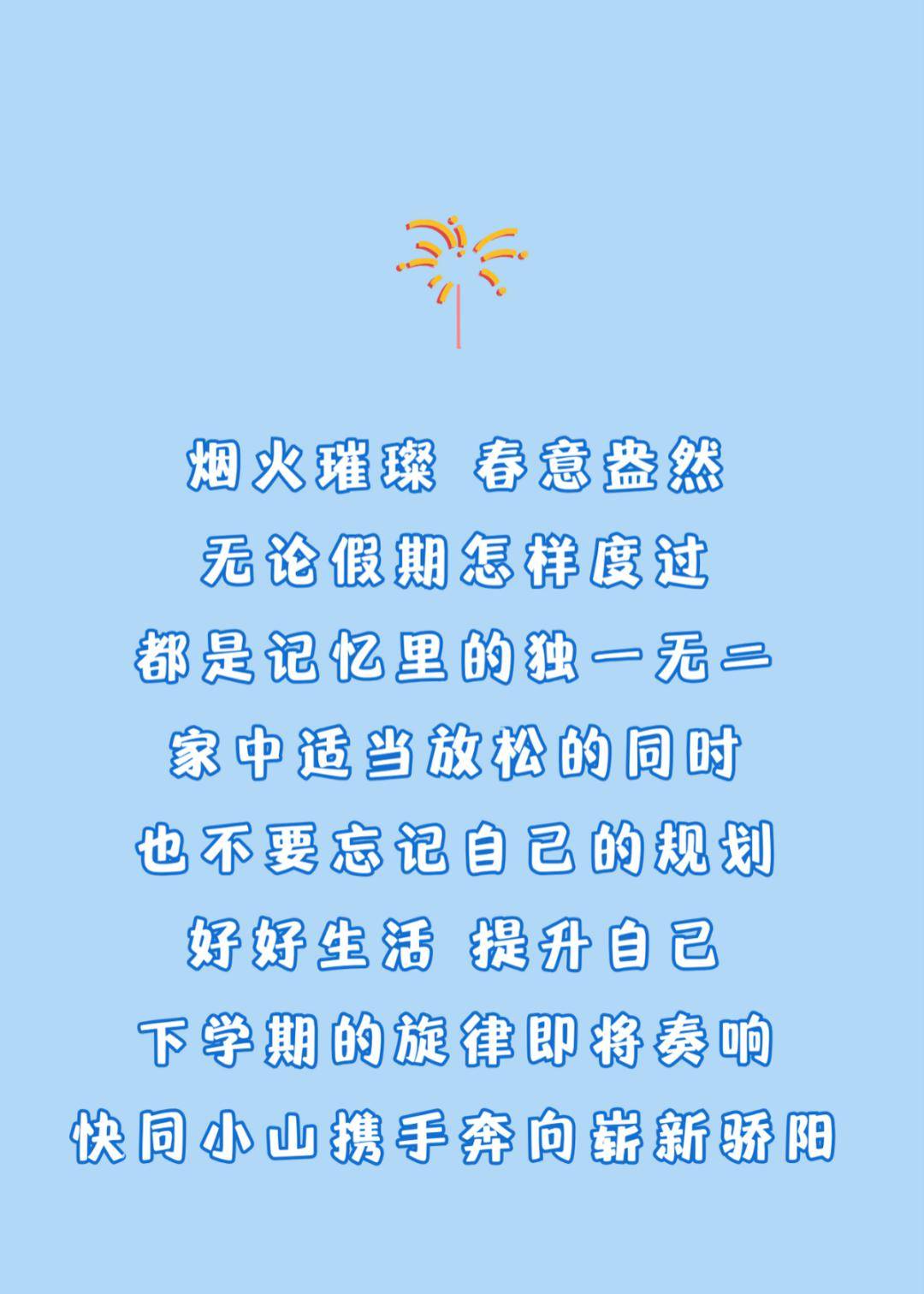 表情包文案 / 许欣格 王露露编辑 / 朱书熳审核 / 郭晶晶指导老师/高