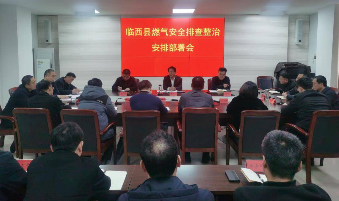黄会安主持召开全县燃气安全排查整治部署会议_工作