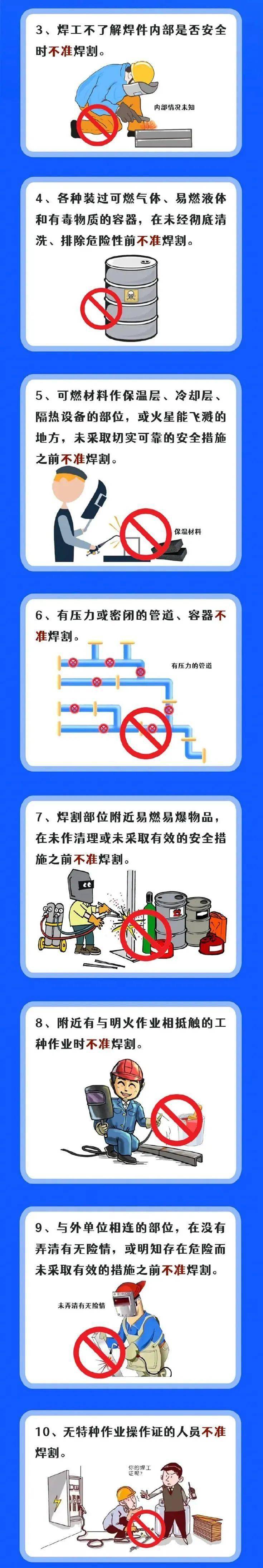 广州一"无证焊工"自信上岗酿