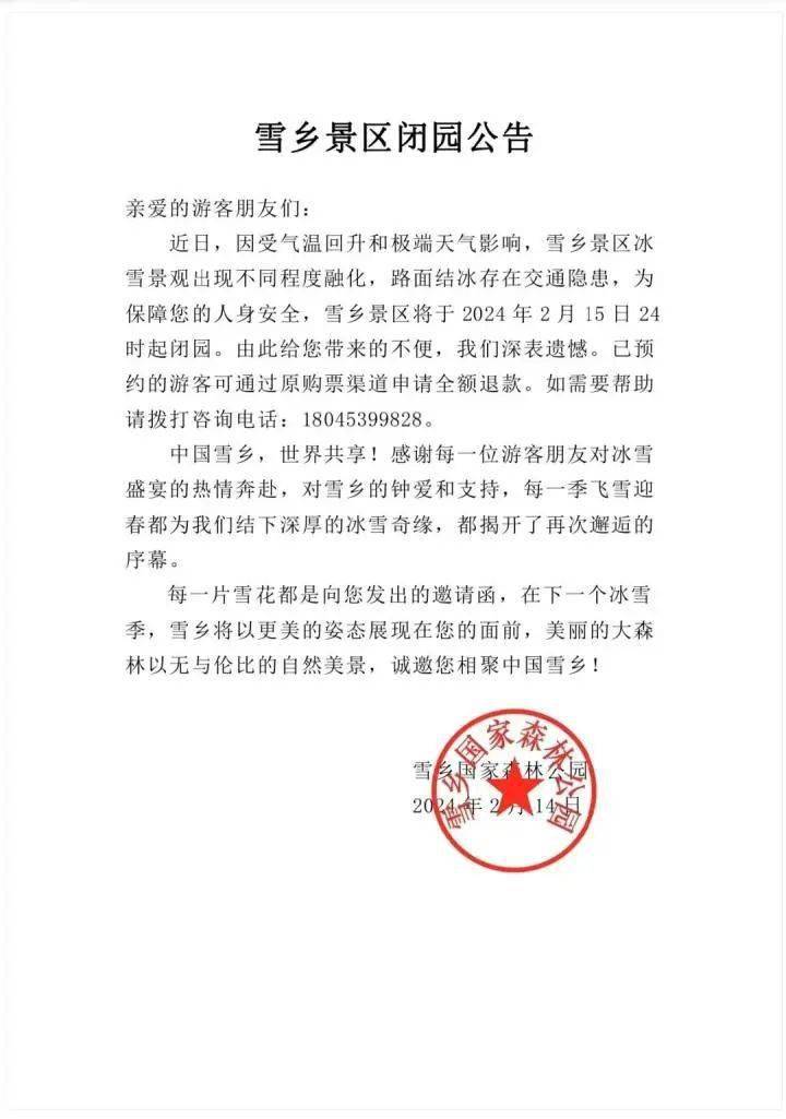 全额退款_景区_游客_泰山