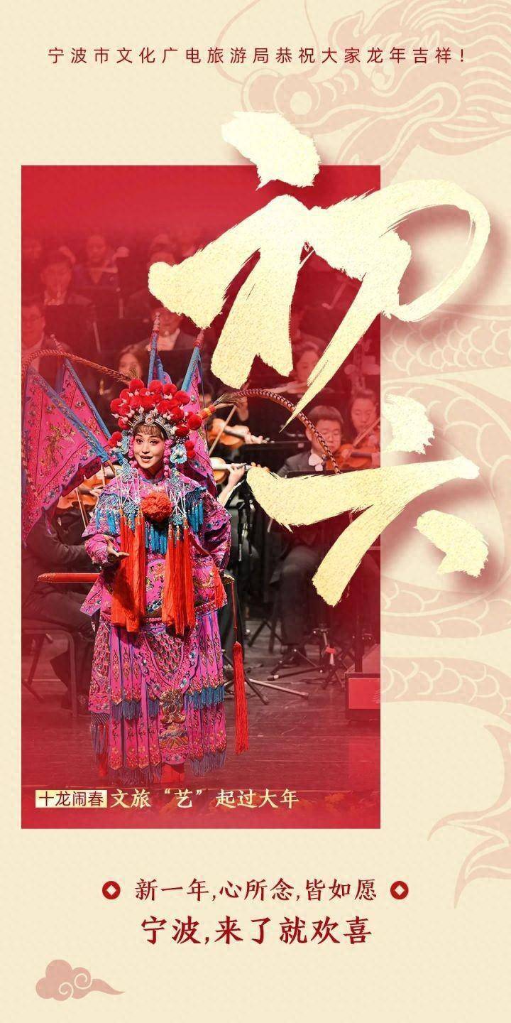 宁波,来了就欢喜,初六,好戏不能停_甬剧_时间_演出