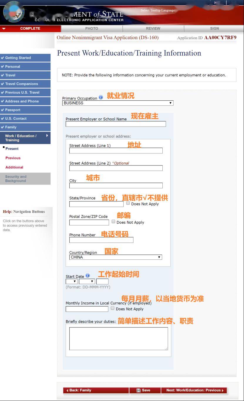 美国签证申请,最头疼的一关:中英文对照ds160保姆级攻略!