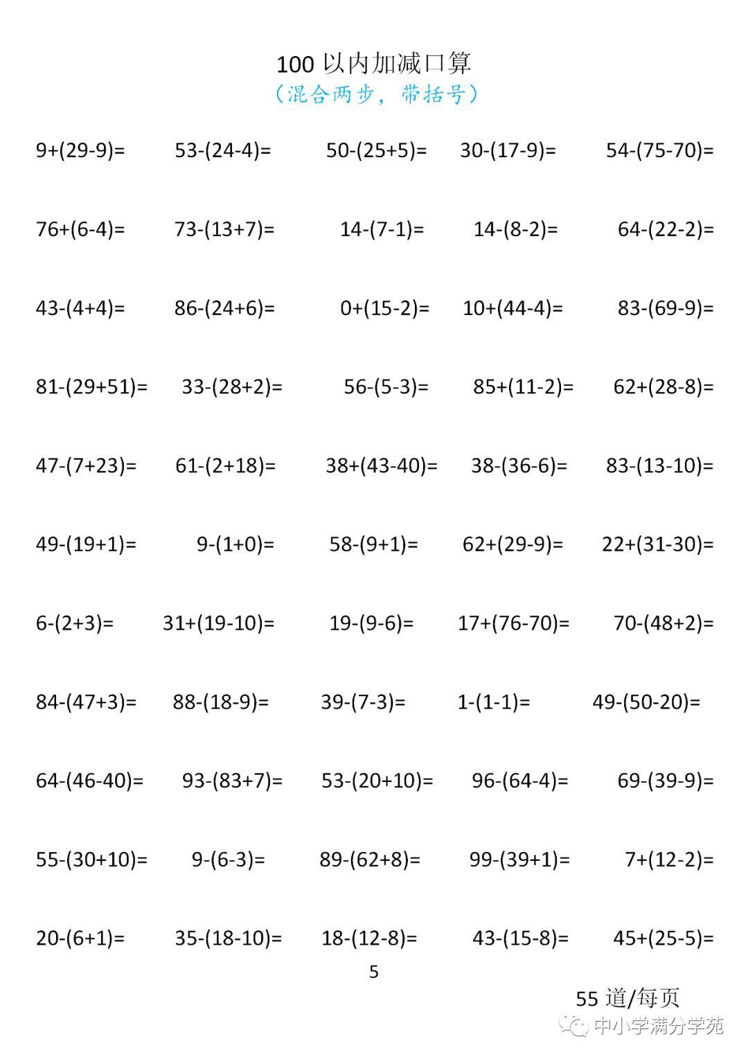 小学一年级数学下册 100以内口算700道