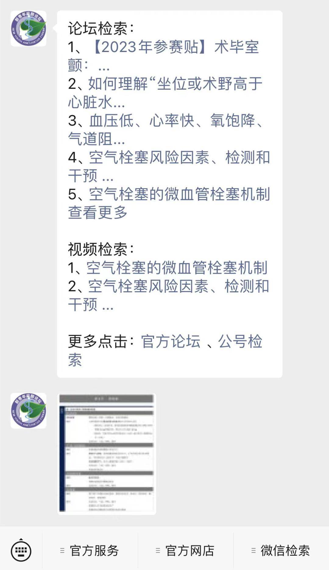 内窥镜逆行胰胆管造影术中静脉空气栓塞导致心脏骤停