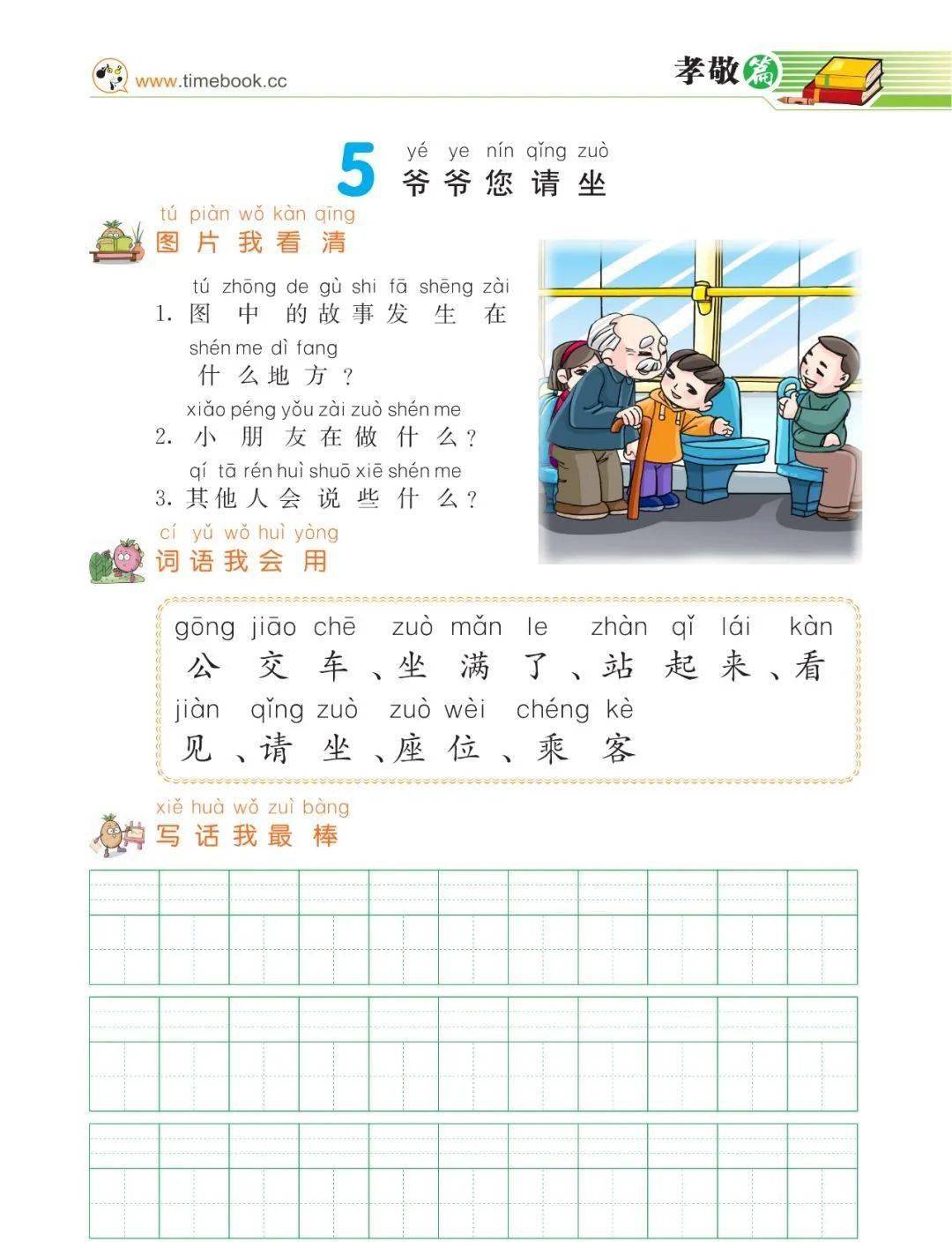 一年级语文下册《看图写话》强化提升33篇 范文指导(优秀精编)