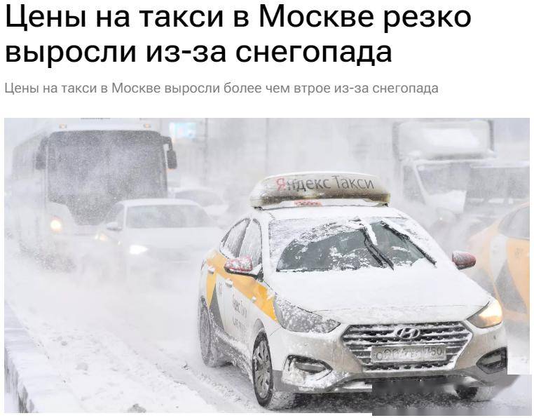 俄罗斯要闻(2月15日)莫斯科出租车价格由于降雪大幅上涨