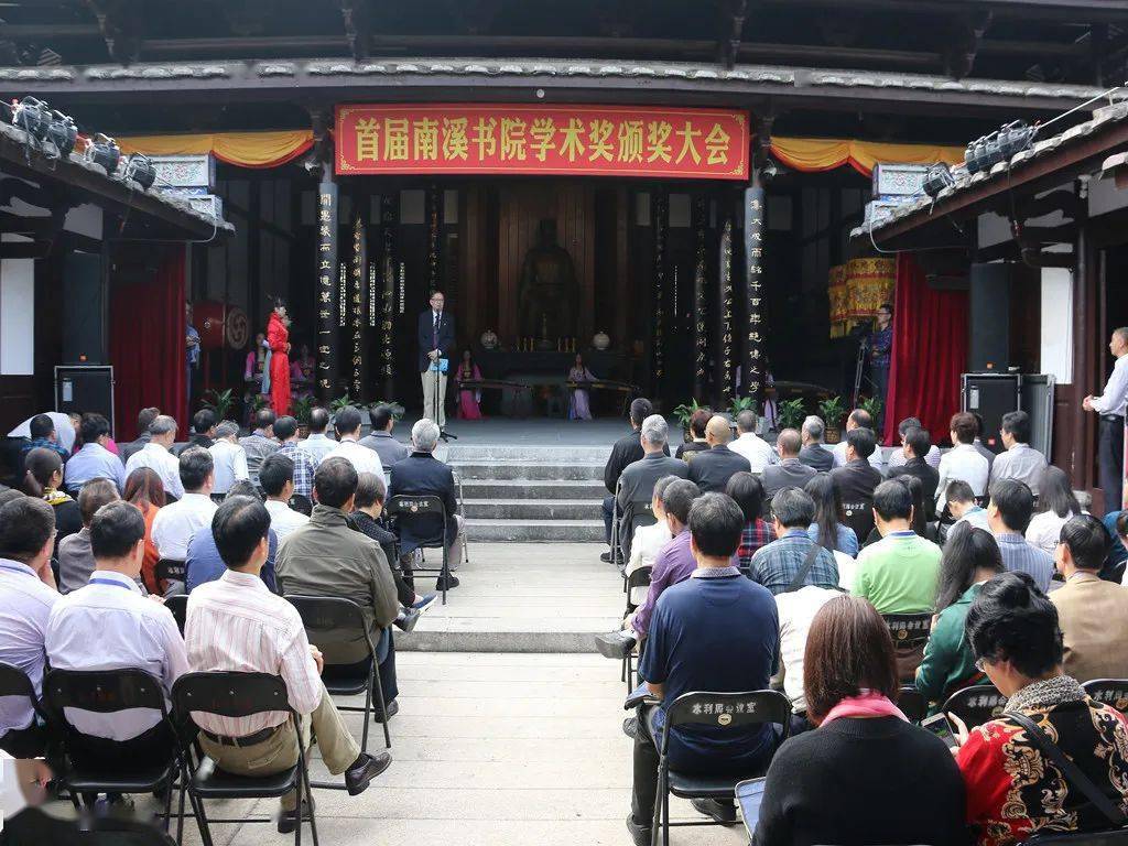 2016年,為紀念朱熹誕辰886週年,尤溪縣舉行了首屆南溪書院學術獎頒獎