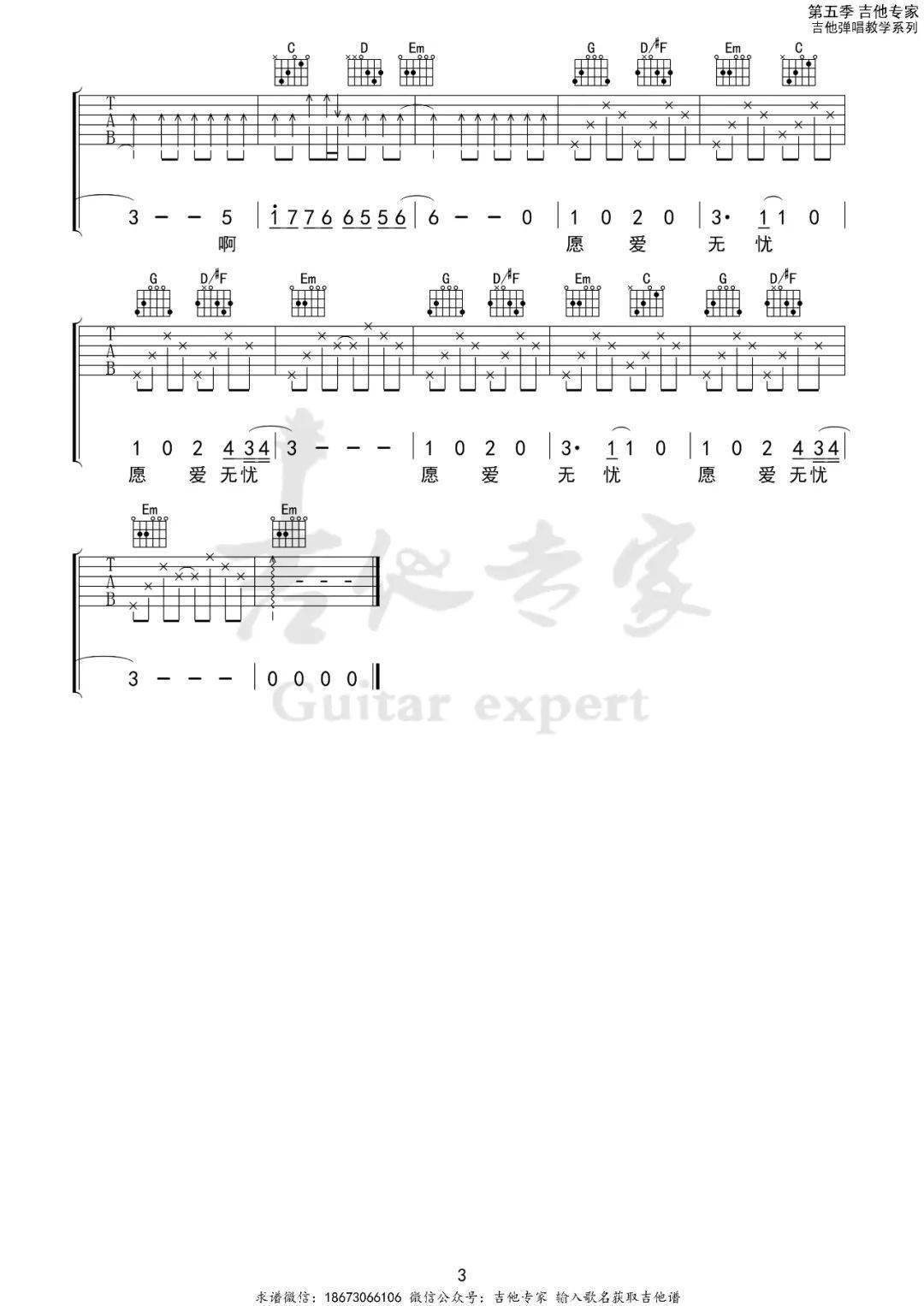 愿爱无忧 g调吉他谱 |痛痒乐队_誓言_习惯_曲谱