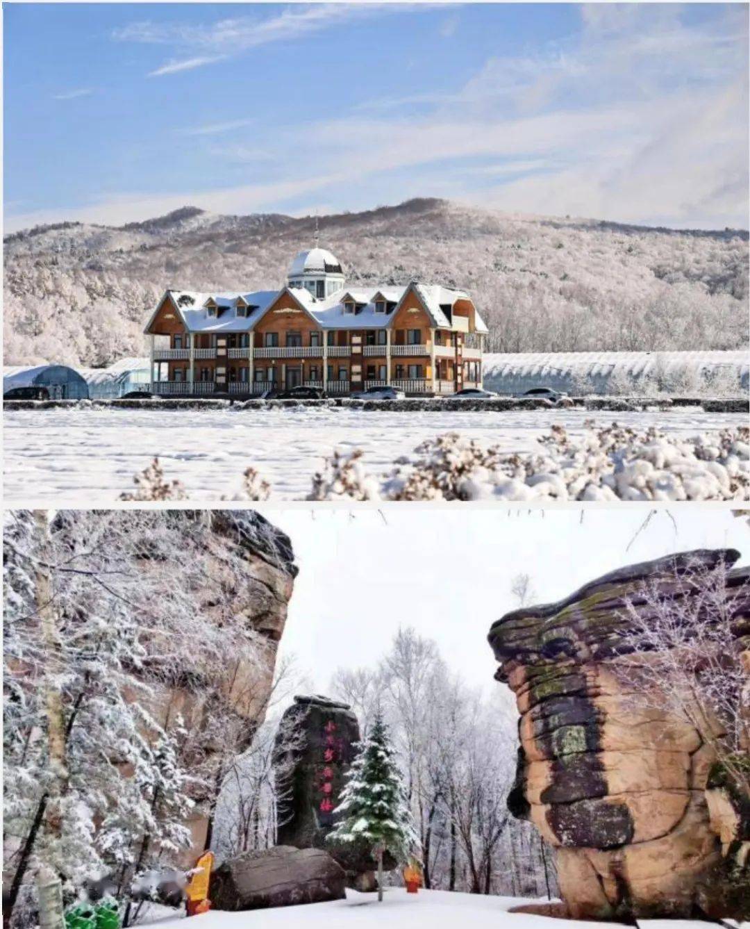 领略最地道的东北民俗呼吸纯净氧气观赏自然壮美特色山珍宴 雪屋火锅