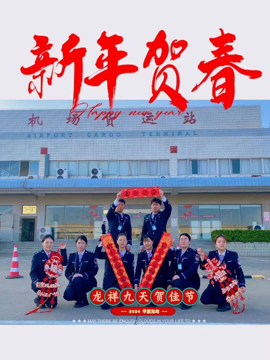 作者:吴晟杰单位:福州空港简介:喜气洋洋过大年龙年大吉作者:兰丽单位