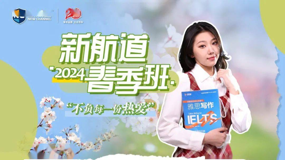 有多少备考的小伙伴都梦想着自己能被大神带飞2024新航道带你科学备