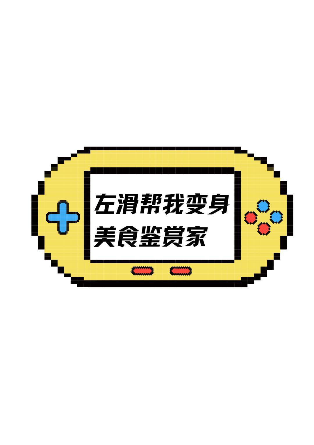 油门一踩趁着寒假温度正好练车虽苦 收获却甜就是在练车"