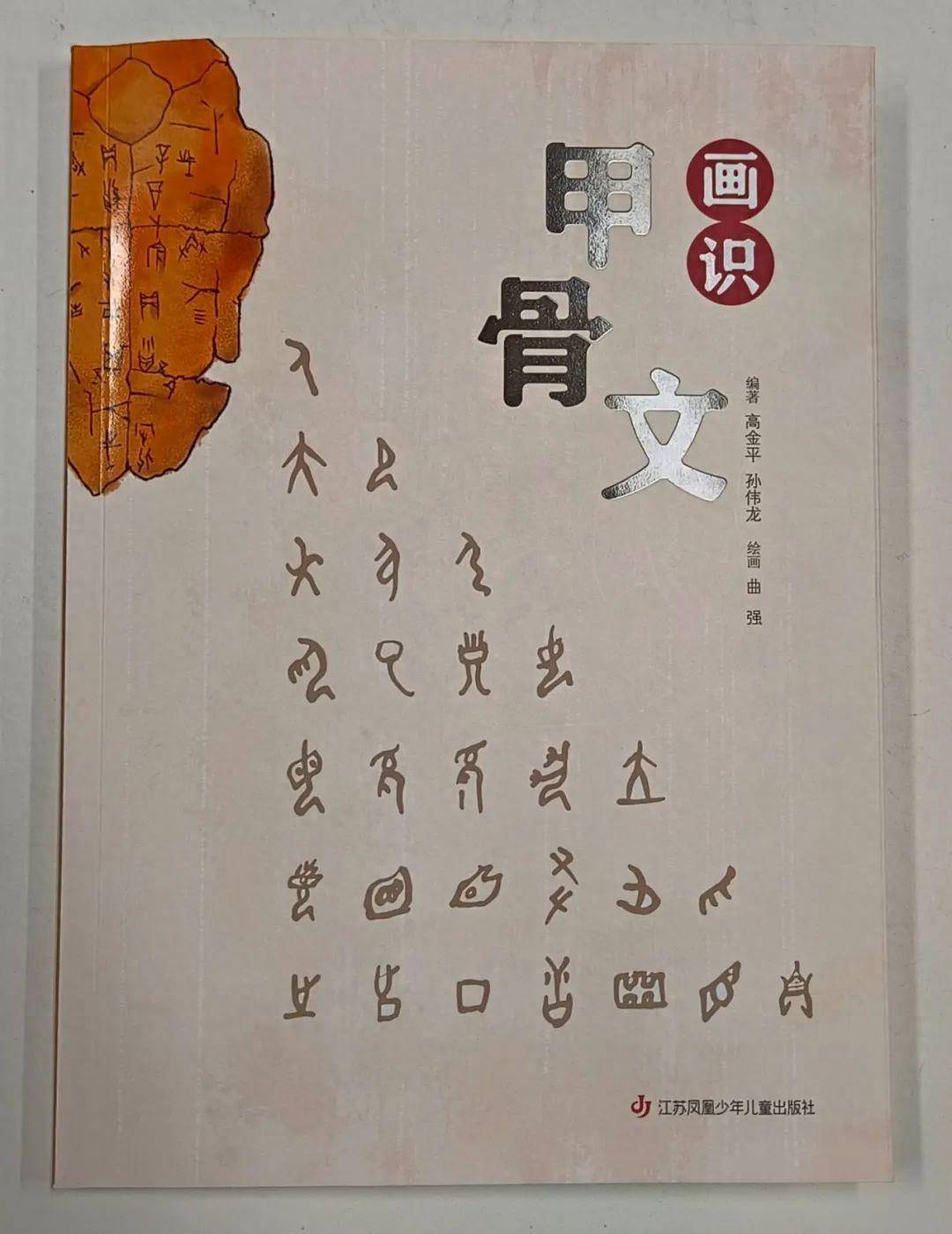 近日,擅长甲骨文书法的松江书法家高金平将素日研究结集付梓,出版了一