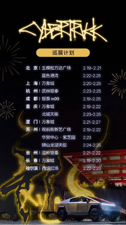 特斯拉cybertruck中国巡展火热进行中,多地展览时间地点公布_搜狐汽车