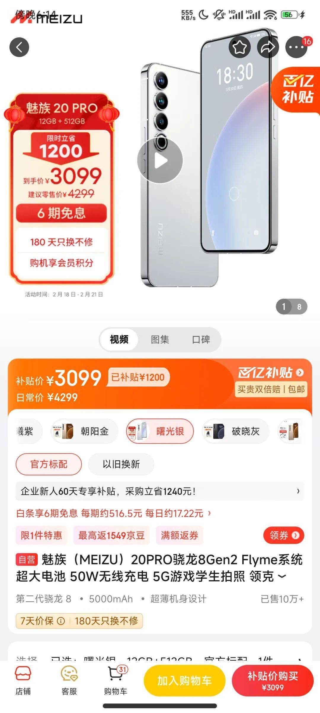 【每周推荐】手机选购第224期,魅族20pro历史最低(2024.02.