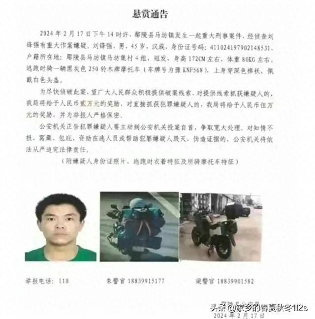 警方发悬赏通告,紧急追捕嫌疑人_案件_提供线索_社会