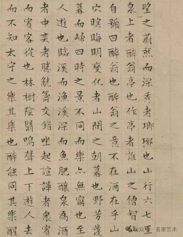 【名品赏析】明 文徵明 醉翁亭记 台北故宫博物院藏_名家_艺术界_鉴定