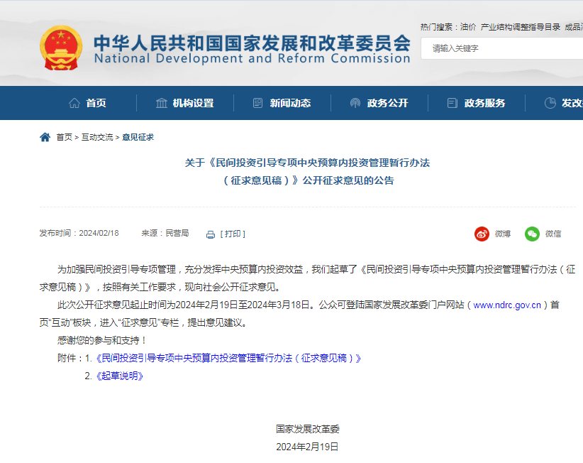 国家发改委就《民间投资引导专项中央预算内投资管理暂行办法(征求