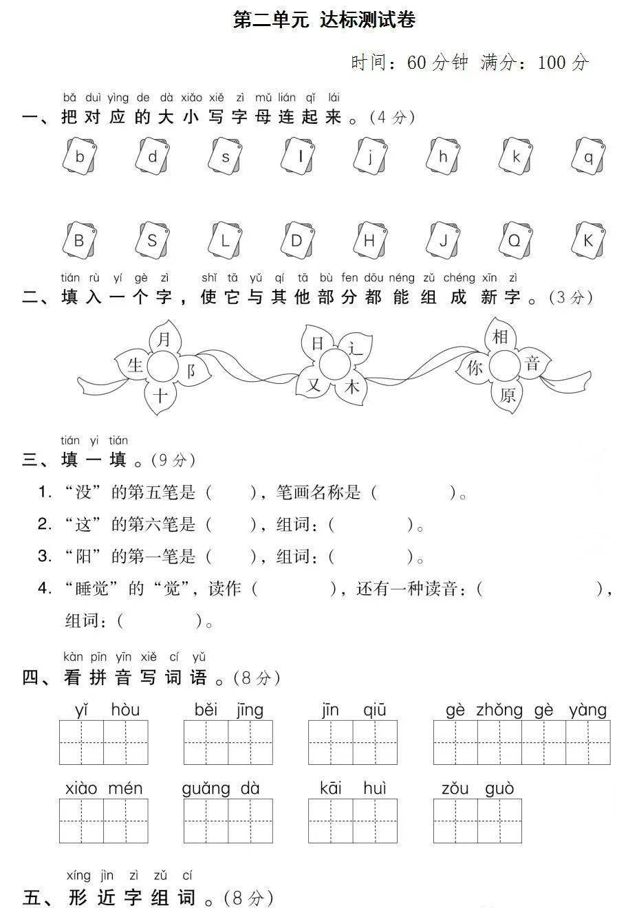 一年级数学 语文下《第二单元》检测卷6套