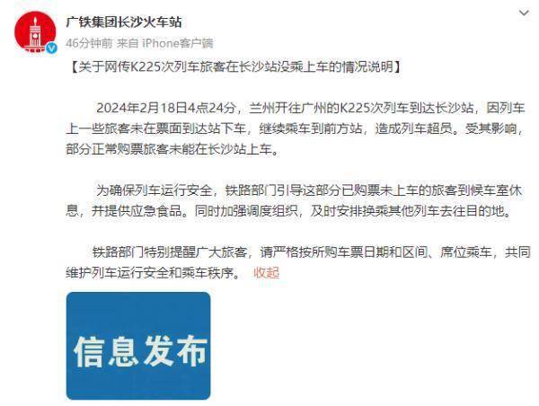 k225次列车超员,致多人挤不上车,广铁通报!_旅客_长沙_乘客