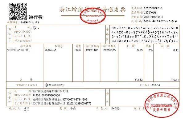 通行费电子发票(1)通行费电子发票(2)通行费电子票据汇总单(行程)(3)